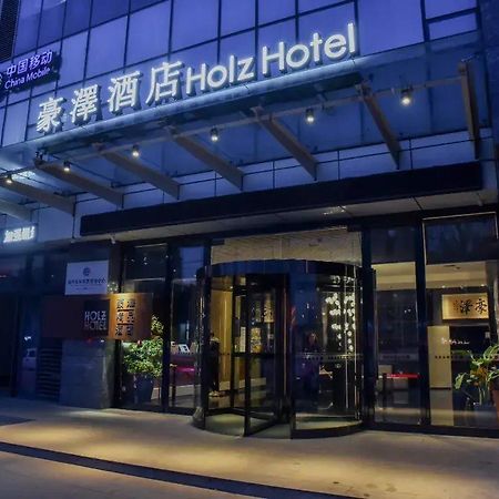 Holz Hotel 瀋陽 エクステリア 写真
